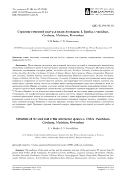 Строение Семенной Кожуры Видов Asteraceae. I. Трибы Arctotideae, Cardueae, Mutisieae, Vernonieae