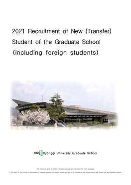 2021 Recruitment of New (Transfer) Student of the Graduate School (Including Foreign Students)