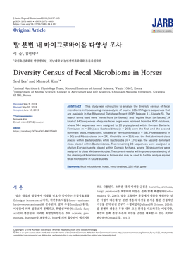 말 분변 내 마이크로바이옴 다양성 조사 Diversity Census of Fecal