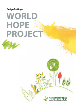 WORLD HOPE PROJECT 카다로그(오타수정) 2016.05.24 19:3 페이지2 형제 Mac2 2540DPI 175LPI