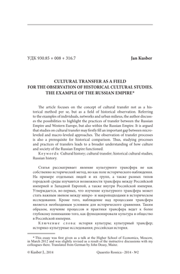 Cultural Transfer As a Field for the Observation of Historical Cultural Studies. the Example of the Russian Empire*