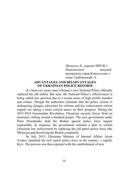 ADVANTAGES and DISADVANTAGES of UKRAINIAN POLICE REFORM It’S Been Two Years Since Ukraine’S New National Police Officially Replaced the Old Militia