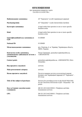 ОГОЛОШЕННЯ Про Проведення Відкритих Торгів UA-2020-10-16-001708-C