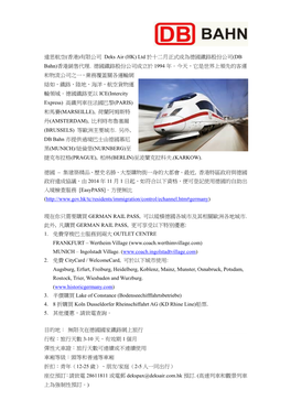 (HK) Ltd 於十二月正式成為德國鐵路股份公司(DB Bahn)香港銷售代理