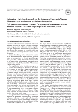 Subduction Related Mafic Rocks from the Sideronero-Mesta Unit, Western Rhodopes