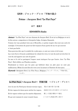 《訳詩：ジャック・ブレル「平地の国」》 Poème：Jacques Brel