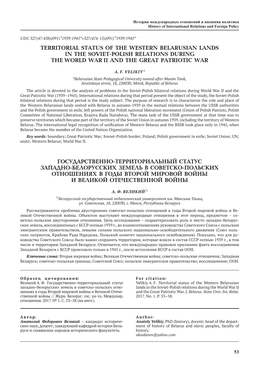 Territorial Status of the Western Belarusian Lands in the Soviet-Polish Relations During the World War Ii and the Great Patriotic War