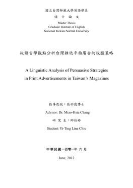 從語言學觀點分析台灣雜誌平面廣告的說服策略 a Linguistic Analysis Of