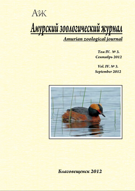 Amurian Zoological Journal 2201