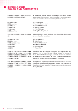 董事會及各委員會 Board and Committees