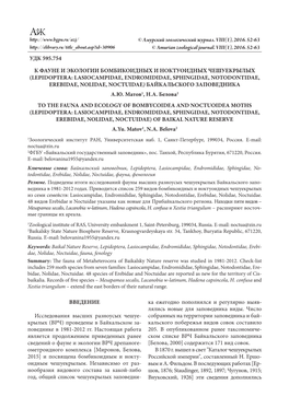 © Амурский Зоологический Журнал. VIII(1), 2016. 52-63 © Amurian Zoological Journal. VIII(1), 2016