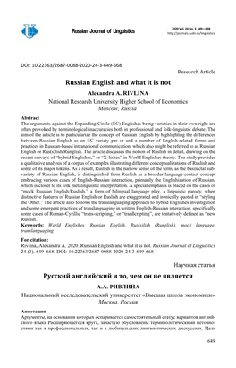 Russian English and What It Is Not Русский Английский И То, Чем Он Не Является
