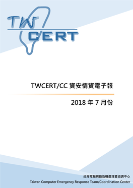 Twcert/Cc 資安情資電子報2018 年7 月份