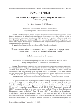 Новости Систематики Низших Растений — Novosti Sistematiki Nizshikh Rastenii 53(2): 279–290