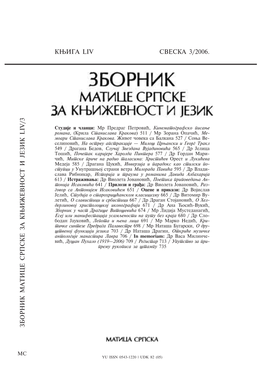 Кwига £Іѵ Свеска 3/2006. Зборник Матице Српске За Кwижевност И Jезик £Іѵ/3