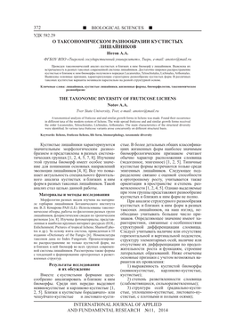 International Journal of Applied and Fundamental Research №11, 2014  Биологические Науки  373 4) Наличие Или Отсутствие Вертикаль- Риантов Кустистой Жизненной Формы