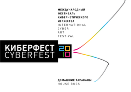 Киберфест Cyberfest 2010