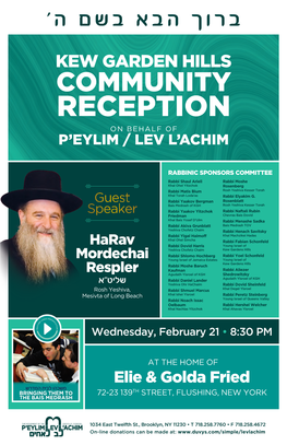 ברוך הבא בשם ה׳ Kew Garden Hills Community Reception on Behalf of P’Eylim / Lev L’Achim