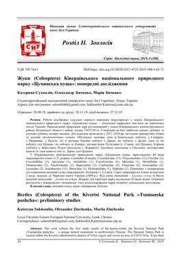 Жуки (Coleoptera) Ківерцівського Національного Природного Парку «Цуманська Пуща»: Попередні Дослідження