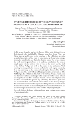 Studying the History of the Slavic Stishnoy Prologue: New Opportunities and Prospects* Рец