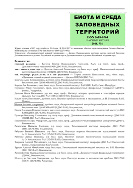 Биота И Среда Заповедных Территорий Issn 2618-6764 Научный Журнал 2018, № 1 Журнал Основан В 2013 Году, Издаётся С 2014 Года