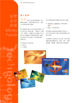 貨幣未來發展money Future