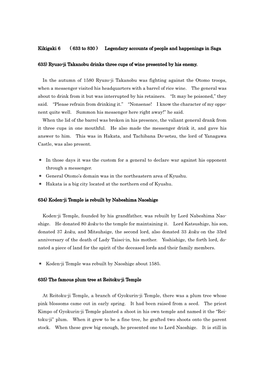 Kikigaki 6 ( 633 to 830 ) Legendary Accounts of People and Happenings in Saga 633) Ryuzo-Ji Takanobu Drinks Three Cups of Wine