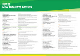 新項目 New Projects 2012/13
