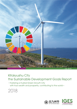 Kitakyushu City the Sustainable Development Goals Report －Fostering a Trusted Green Growth City with True Wealth and Prosperity, Contributing to the World－ 2018