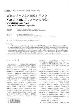 音楽のジャンルと印象を用いた VOCALOID クリエータの検索 VOCALOID Creator Search Using Music Genre and Impression