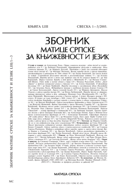 Кwига £Ііі Свеска 1—3/2005. Зборник