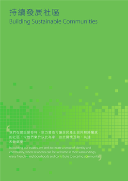 持續發展社區 Building Sustainable Communities