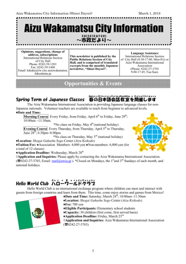Aizu Wakamatsu City Information (Shisei Dayori) March 1, 2018