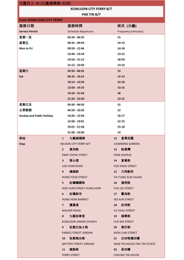 九龍巴士–2E (九龍城碼頭–白田) Kowloon City Ferry B/T Pak