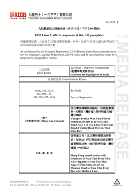 04/10/2014 九巴最新巴士路線安排(10 月4 日，下午2:00 更新) KMB Latest