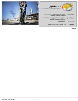 Regional Domestic Conflicts Control Over Energy Resources Key in : Ωϭοϭϣϟ΍Ϥ΍ϭϧϋ Regional Domestic Conflicts 03/10/2016 : Έηϧϟ΍Φϳέύη