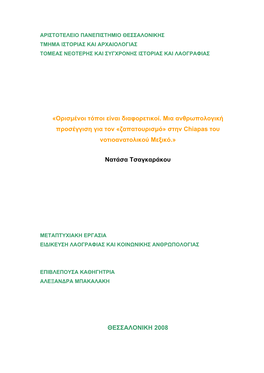 «Ορισμένοι Τόποι Είναι Διαφορετικοί. Μια Ανθρωπολογική Προσέγγιση Για Τον «Ζαπατουρισμό» Στην Chiapas Του Νοτιοανατολικού Μεξικό.»