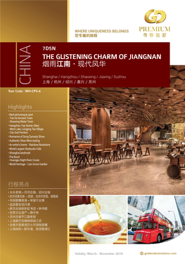 The Glistening Charm of Jiangnan 烟雨江南·现代风华