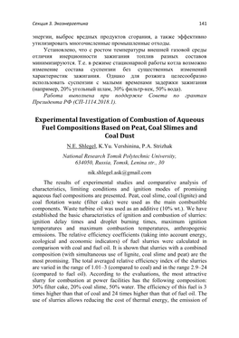 Experimental Investigation of Combustion of Aqueous Fuel Compositions Based on Peat, Coal Slimes and Coal Dust N.E