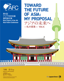 TOWARD the FUTURE of ASIA: MY PROPOSAL アジアの未来へ ̶私の提案̶ Vol.4