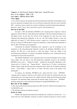 ⅰ Judgments of Intellectual Property High Court, Second Division Date of the Judgment: 2006.11.29 Case Number: 2005(Gyo Case N