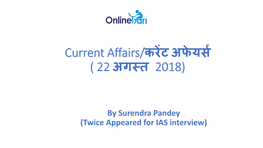 Current Affairs/करेंट अफेयर्स (14 जुलाई 2018)