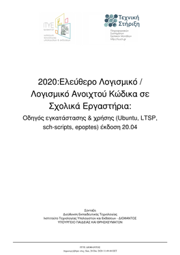 Pdf Οδηγός Εγκατάστασης & Χρήσης (Ubuntu, LTSP, Sch-Scripts, Epoptes)