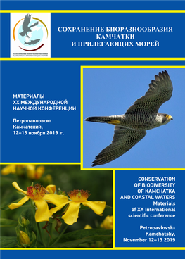 Conservation of Biodiversity of Kamchatka and Coastal Waters Materials of ХX International Scientific Conference Petropavlovsk-Kamchatsky, November 12–13 2019