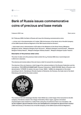 Bank of Russia Issues Commemorative Coins of Precious and Base Metals