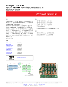 Tida-01168 适用于 12V/48V 汽车系统的双向直流/直流 转换器参考设计