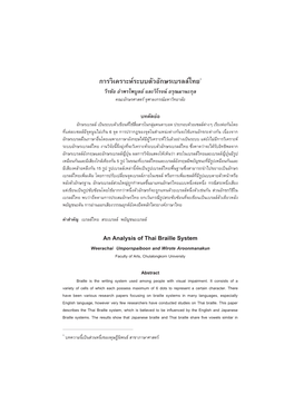 1 an Analysis of Thai Braille System
