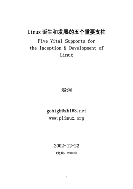 Linux 诞生和发展的五个重要支柱 Five Vital Supports for the Inception & Development of Linux