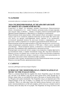 Studia Culturae: Вып. 2 (28): Conventus: Ч. Карбоне. С.109–113