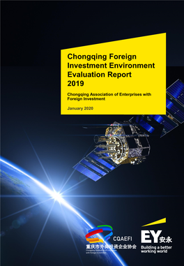Chongqing Foreign Investment Environment Evaluation Report 2019